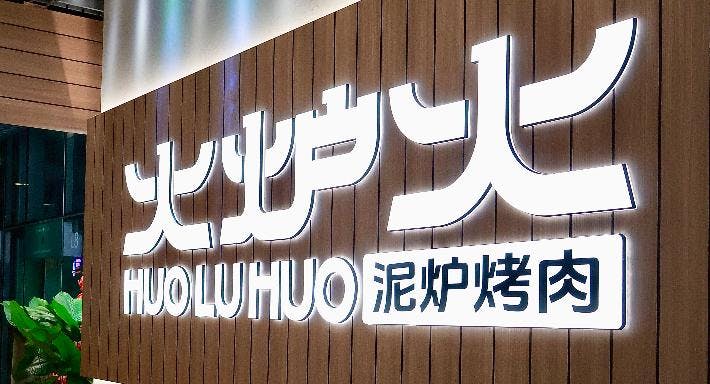 Restaurant Huo Lu Huo 火炉火泥炉烤肉 in Somerset, 新加坡