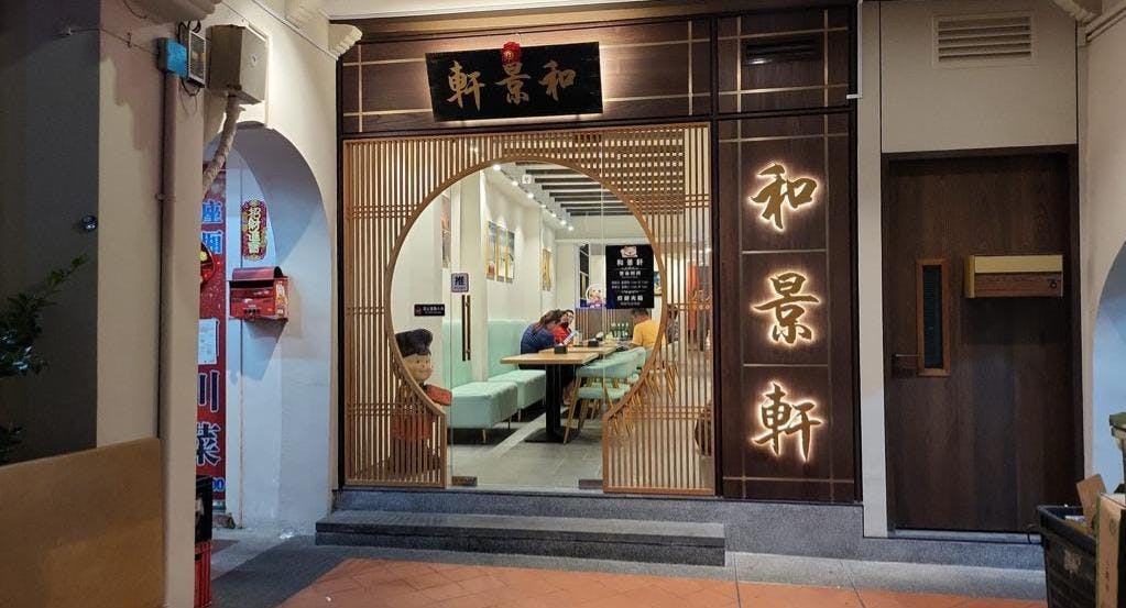 Photo of restaurant Harmonious Restaurant 和景軒 in Chinatown, Singapore