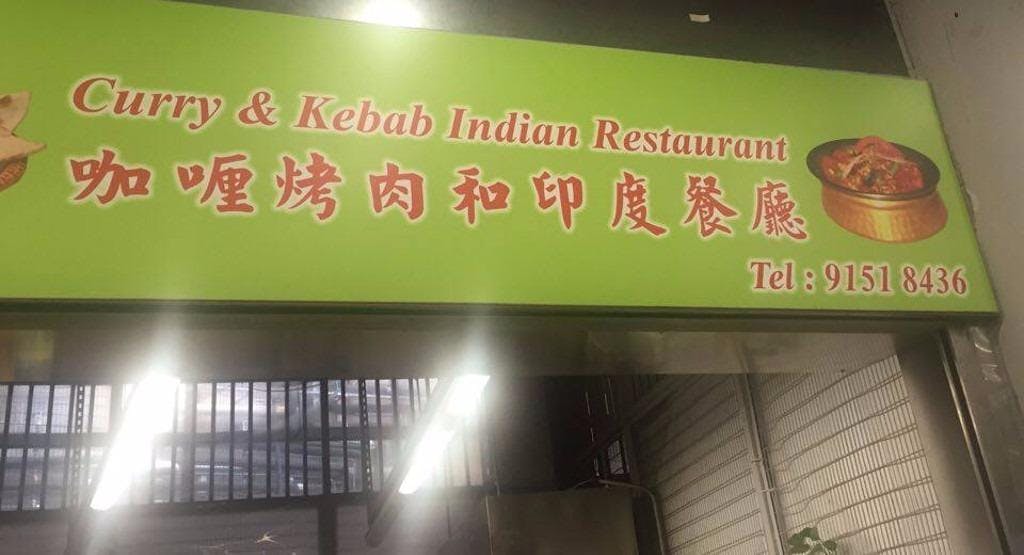 Photo of restaurant 咖哩烤肉和印度餐廳 Curry and Kebab Indian Restaurant in Kwai Chung, Hong Kong