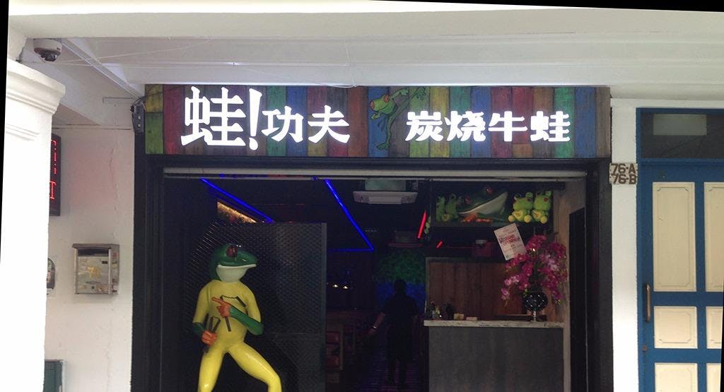 Photo of restaurant Wah! Gong Fu in Chinatown, 新加坡