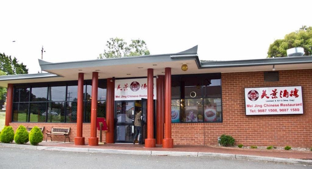 Photo of restaurant Mei Jing Chinese Restaurant in Wantirna South, Melbourne