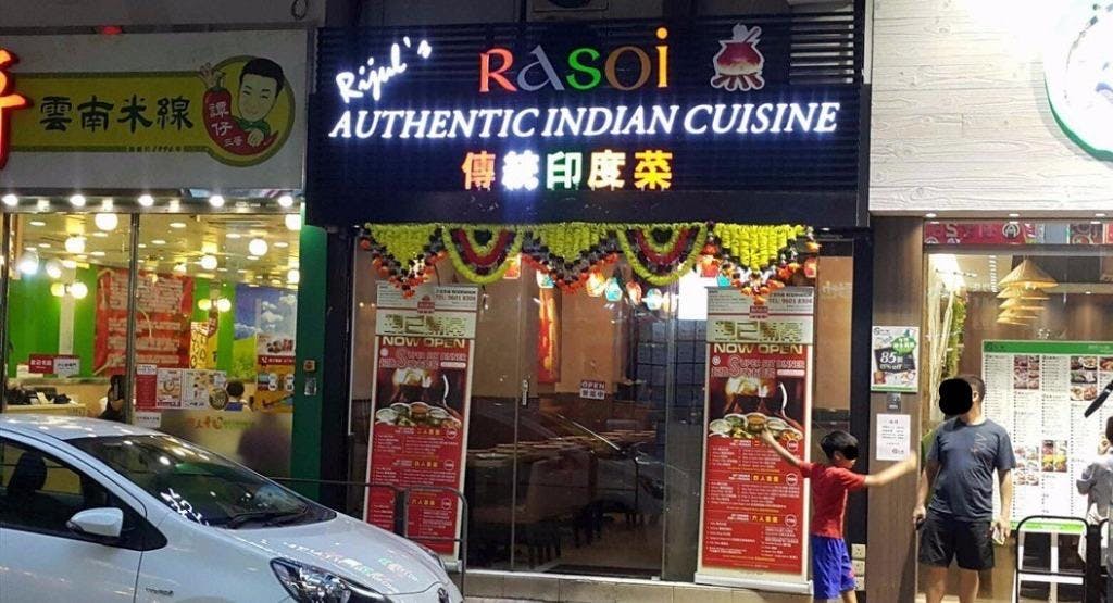 Photo of restaurant Rasoi 印度厨房 in Tai Kok Tsui, Hong Kong