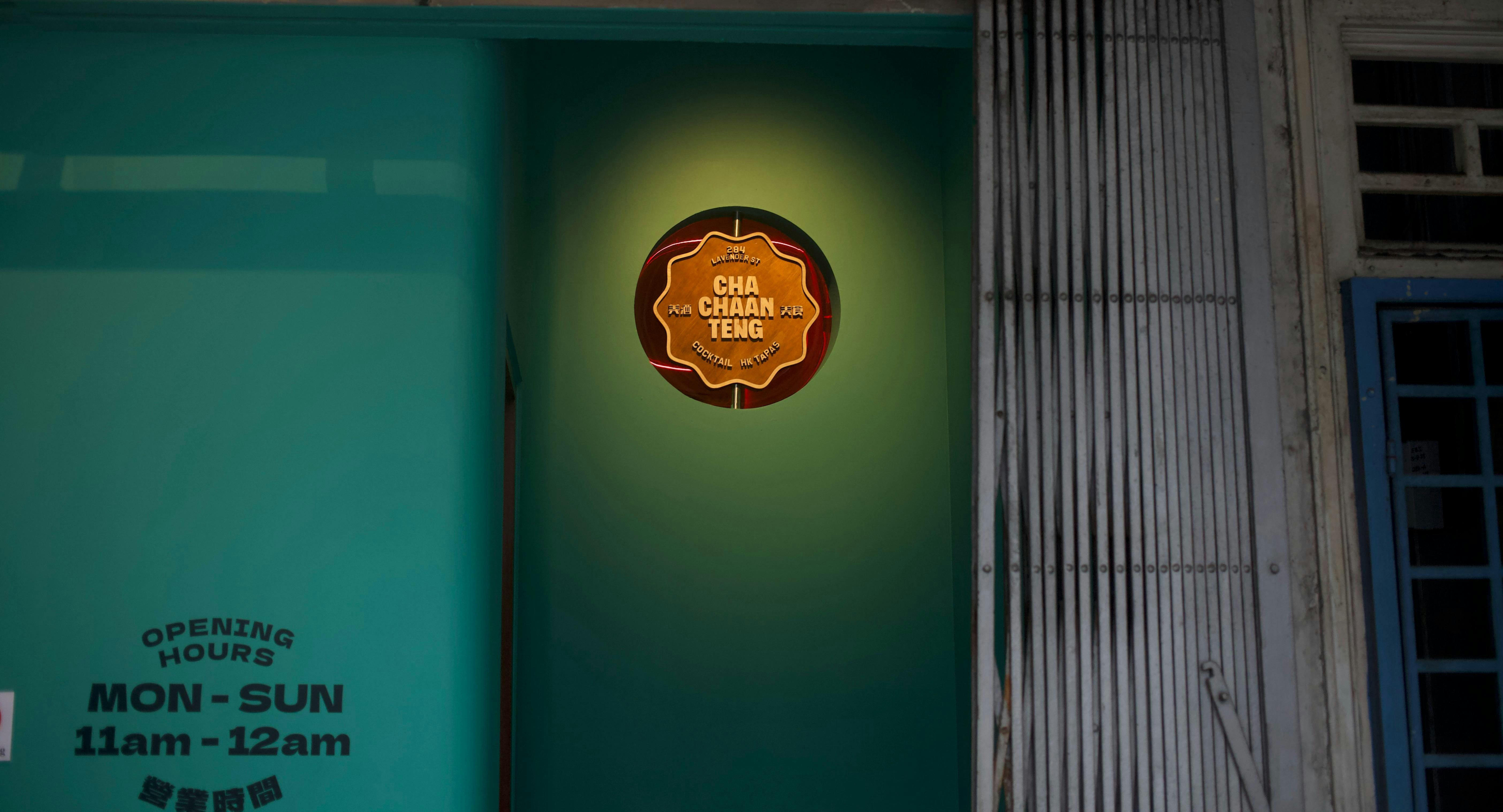 Photo of restaurant Cha Chaan Teng in Lavender, 新加坡