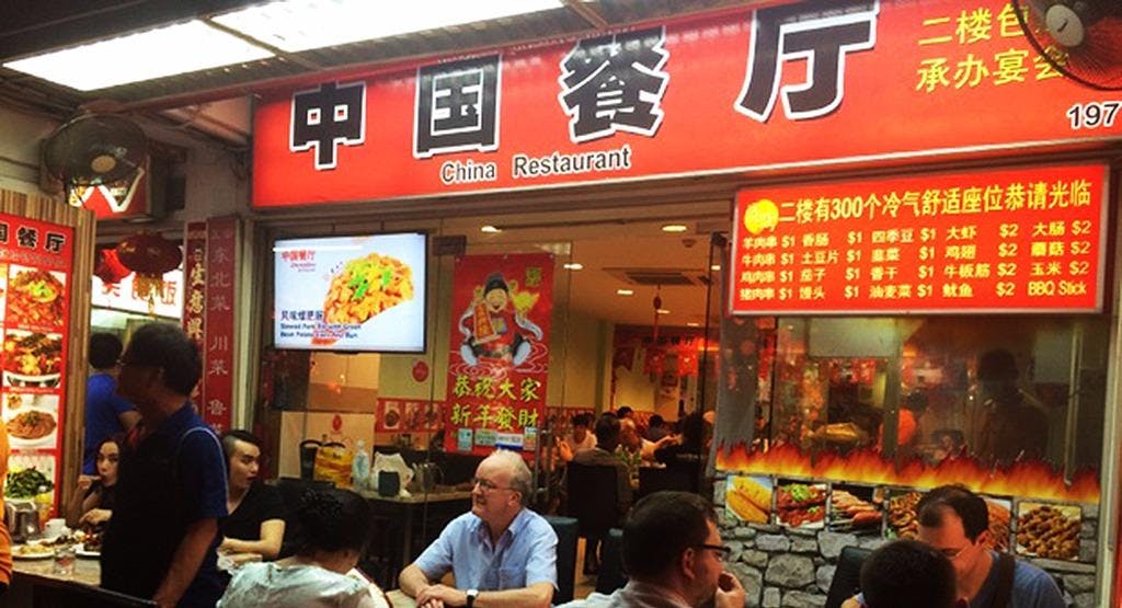 Photo of restaurant Yi Qi Pin Lao Si Chuan 老四川 - New Bridge Road in Clarke Quay, 新加坡
