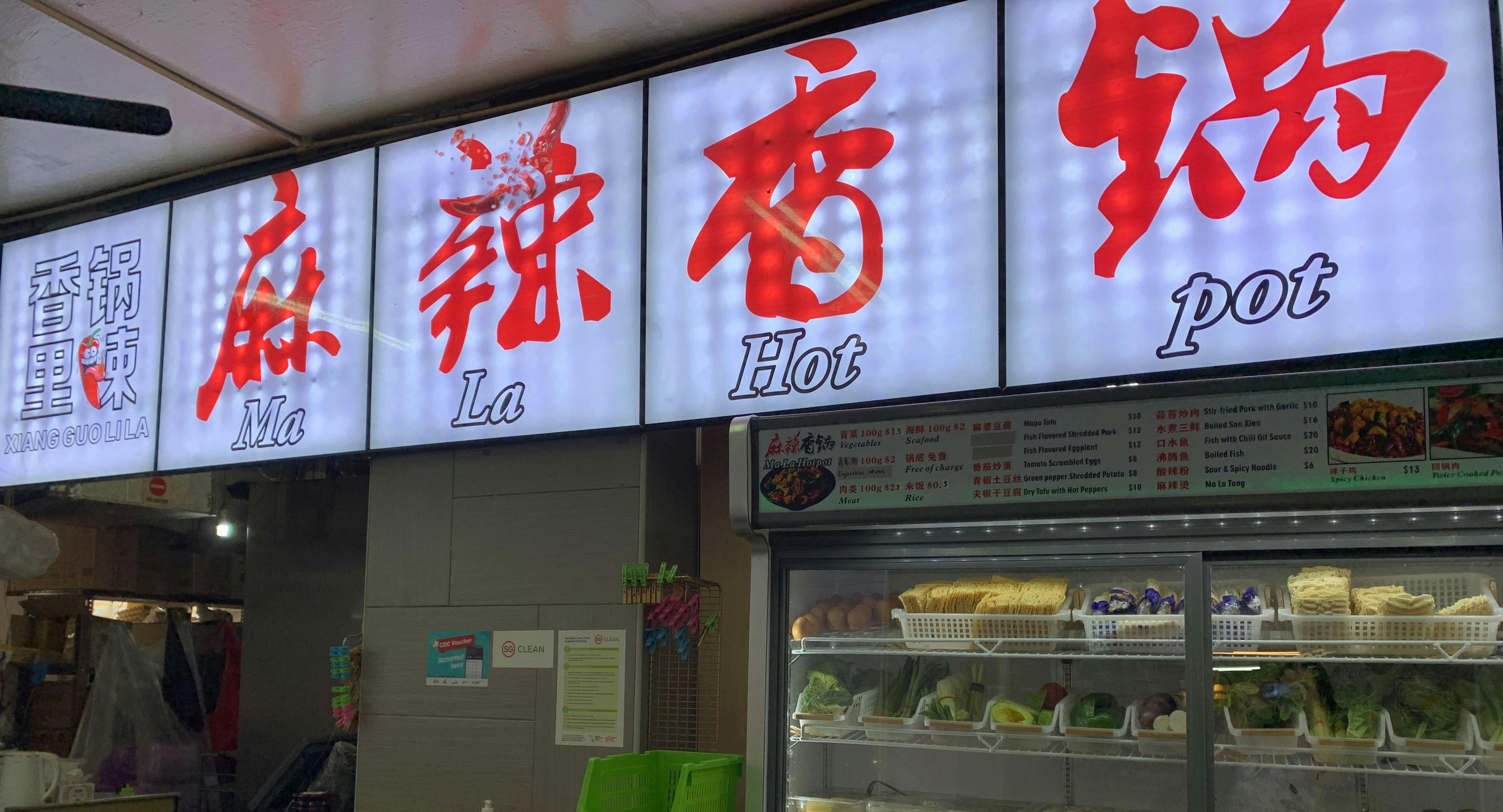 Photo of restaurant Xiang Guo Li La 香锅里辣 in Toa Payoh, Singapore