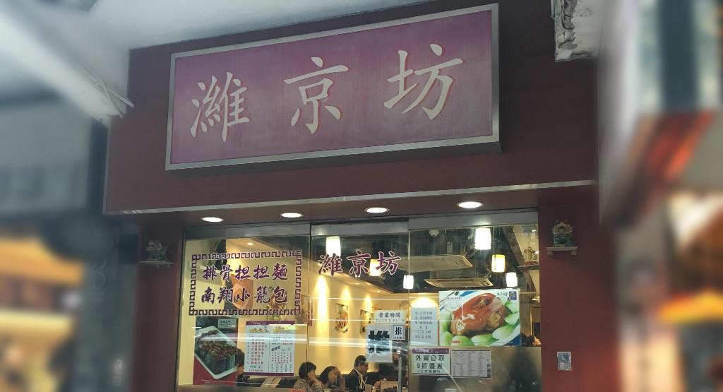Photo of restaurant 濰京坊 Viking in North Point, Hong Kong