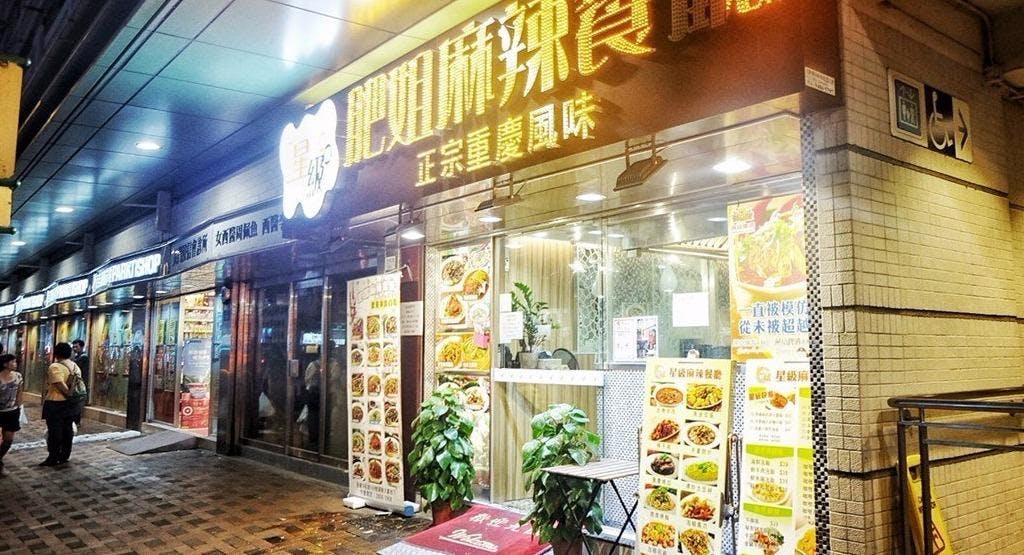 Photo of restaurant May's Spicy Kitchen in Tsuen Wan, Hong Kong