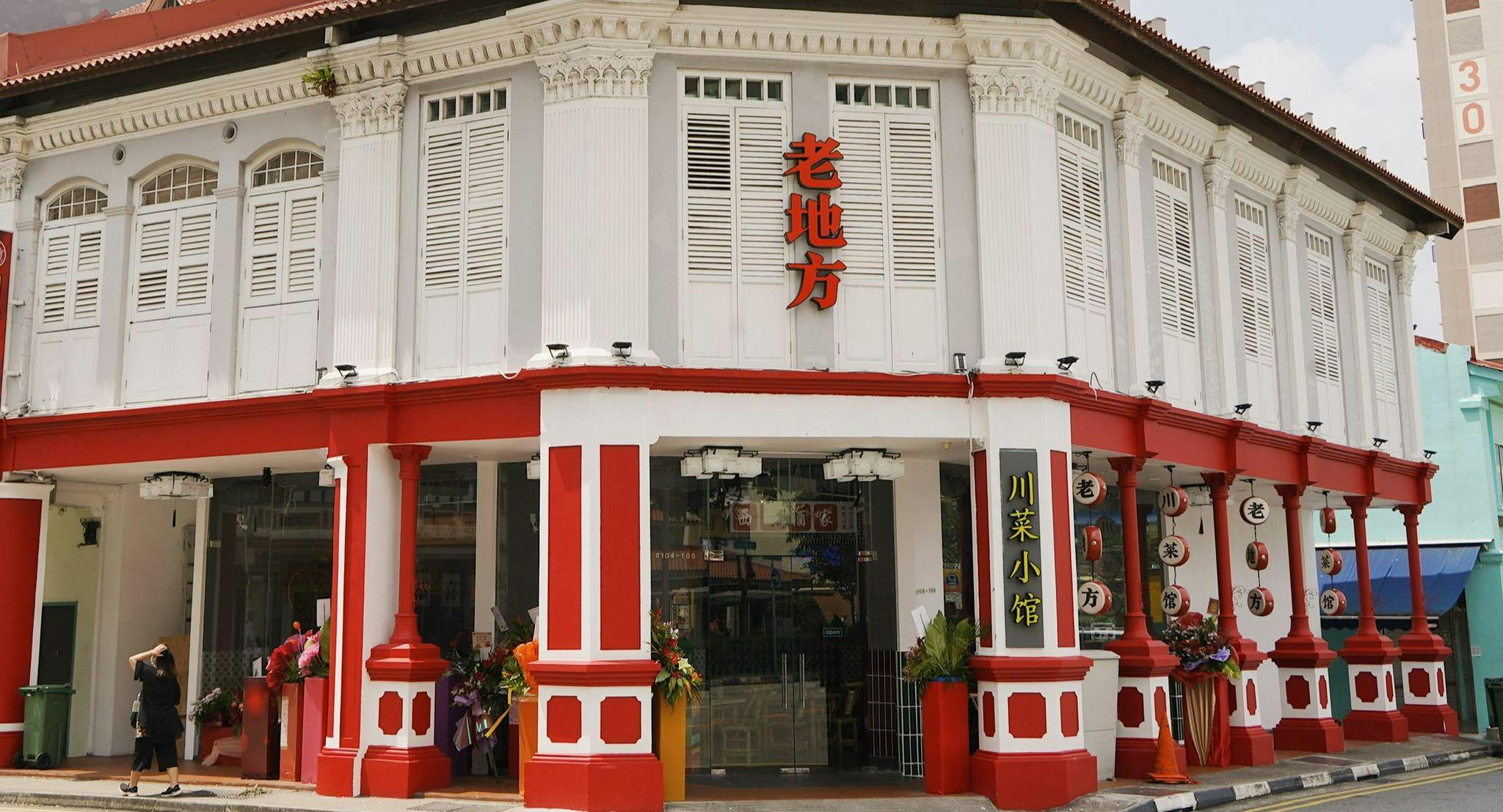Photo of restaurant Old Reunion Chinese Restaurant 老地方川菜小馆 in Lavender, Singapore