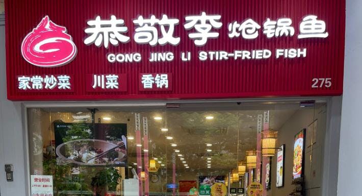 Photo of restaurant 恭敬李香锅 GONG JING LI XIANG GUO in Chinatown, 新加坡