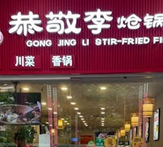 Restaurant 恭敬李香锅 GONG JING LI XIANG GUO in Chinatown, 新加坡