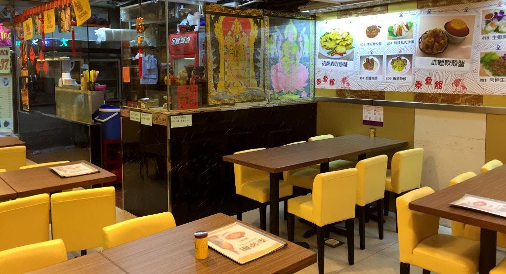 Photo of restaurant Thai Chang House 泰象館 in Kowloon City, Hong Kong